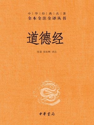 cover image of 道德经